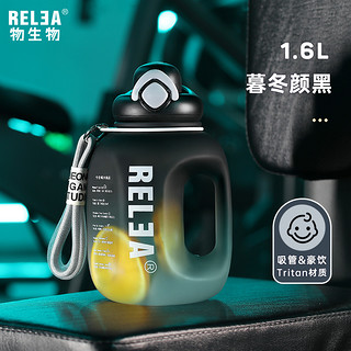 RELEA 物生物 塑料杯 1.6L 暮冬岩黑