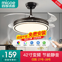 micoe 四季沐歌 风扇灯LED吊扇灯隐形扇叶简约遥控调光灯具 荐-高显42寸三色变频6档