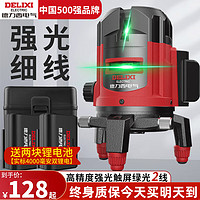 DELIXI 德力西 电气（DELIXI ELECTRIC）红外线水平仪高精度强光细线自动调平绿光蓝室外户外建筑便携激光 高精度强光绿光2线+两块电池