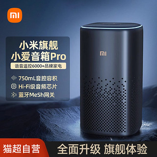 88VIP：Xiaomi 小米 智能音箱小爱同学ai蓝牙音响红外遥控小爱音箱Pro