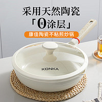 KONKA 康佳 陶瓷炒锅不粘锅家用多功能煎炒锅少油烟平底炒菜锅炉灶通用28cm