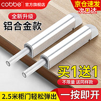 cobbe 卡贝 衣柜门磁碰反弹器按压式开门弹簧弹力器隐形开关按弹器柜门磁吸 铝合金壳丨强磁吸头 买1-送1（送-同样）