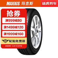 MAXXIS 玛吉斯 汽车轮胎 途虎包安装  MS1 215/55R17 98V