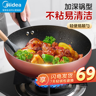 Midea 美的 喆物不粘锅 28CM-酒红色有盖