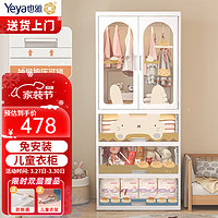 Yeya 也雅 免安装双开门儿童衣柜 宝宝衣柜可挂衣抽屉式收纳柜柜 5层面包 挂衣+3抽屉