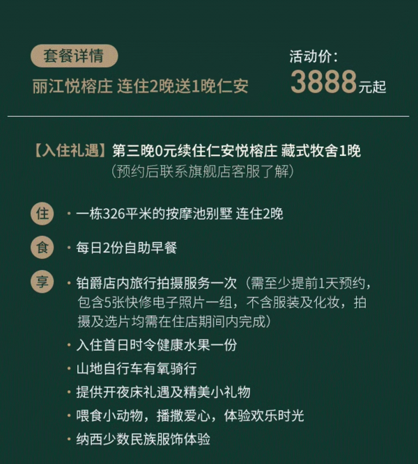 罕见的住2送1!推窗见可雪山!丽江悦榕庄 327m²按摩池别墅2晚连住(双早)+格里拉仁安悦榕庄1晚