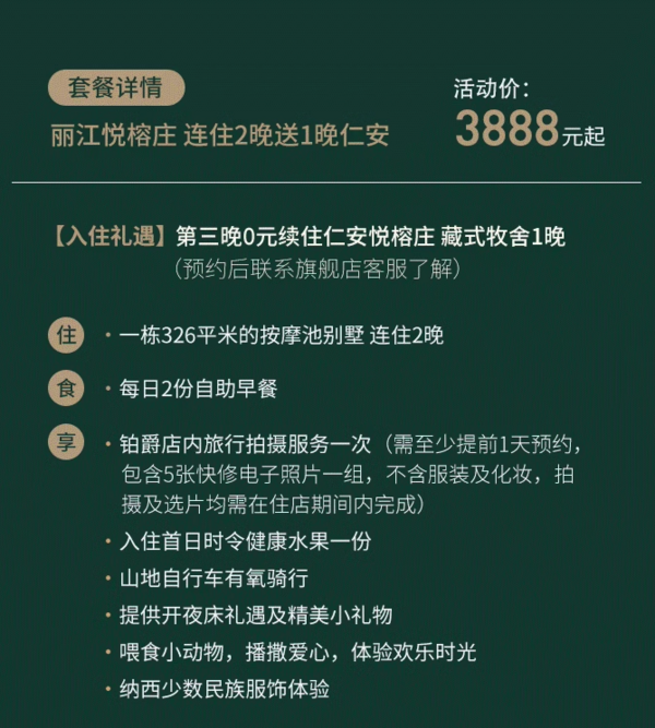 罕见的住2送1！推窗见可雪山！丽江悦榕庄 327m²按摩池别墅2晚连住（双早）+格里拉仁安悦榕庄1晚