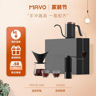 MAVO -2 手冲咖啡壶礼盒套装 MAVO-2号咖啡礼盒 7件套