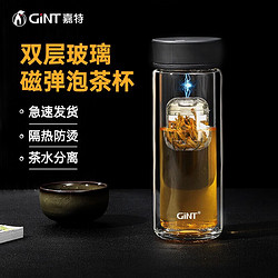 GINT 嘉特 磁弹泡茶杯 360ML