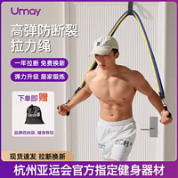 Umay 佑美 拉力绳弹力绳男家用弹力带拉力器练胸肌训练器材练背