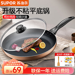 SUPOR 苏泊尔 EJ26CP01 炫彩煎锅(26cm、不粘、有涂层、铝合金、香槟色)