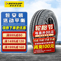 DUNLOP 邓禄普 汽车轮胎 ENASAVE EC300 +215/55R17 94V原配迈腾帕萨特柯珞克