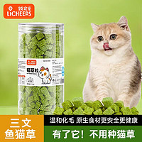 licheers 猫草粒三文鱼猫零食冻干磨牙棒饼干猫草片猫咪化毛球猫薄荷 130g