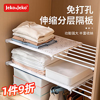 Jeko&Jeko 捷扣 衣柜隔板分层置物架衣柜收纳免打孔宿舍衣橱整理架 42宽*74-135cm