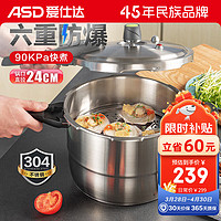 ASD 爱仕达 YS24T3WG 压力锅(24cm、7.6L、304不锈钢)