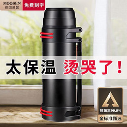 MOOSEN 慕馨 大容量保温壶 1200ML