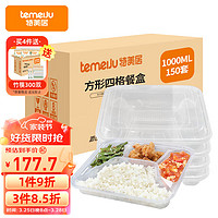 temeiJu 特美居 一次性四格饭盒长方形透明塑料快餐盒150只装1000ml带盖 TMJ-063