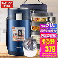 TAFUCO 泰福高 T0287 保温饭桶  2.5L 绅士蓝