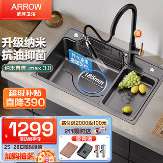 ARROW 箭牌卫浴 AE5575311G 日式纳米大单槽+抽拉龙头 750*480*220mm