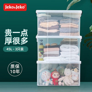 Jeko&Jeko 捷扣 SWB-5219 收纳箱 45L*3个 透明