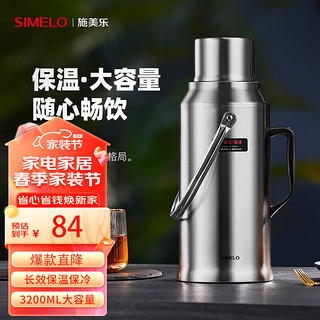 SIMELO 施美乐 印象京都 4094 玻璃内胆精钢保温壶 3.2L 亮光