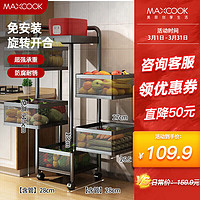 MAXCOOK 美厨 MCWA253 厨房置物架 六层