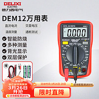 DELIXI 德力西 DEM12 数字万用表