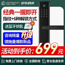 DESMAN 德施曼 DESSMANN 德施曼 V5P 智能指纹锁 磨砂黑