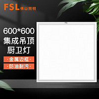 FSL 佛山照明 led集成吊顶灯600x600平板灯格栅灯矿棉板吊顶工程灯具 铝扣板吊顶-600*600mm42W白光