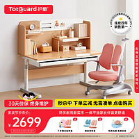 Totguard 护童 启明星系列 DW120E-SS+CG22F 启明星升降桌+扶手椅 红色 120*62*128cm 实木款