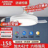 ARROW 箭牌卫浴 箭牌照明 风扇灯led隐形吊扇灯吊灯现代简约卧室餐厅中山灯具 42寸72瓦