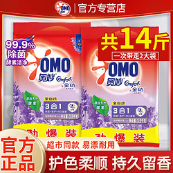 OMO 奥妙 3合1全自动洗衣粉 怡神薰衣草