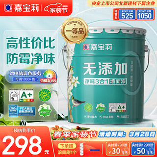 CARPOLY 嘉宝莉 无添加净味三合一墙面漆 白色 25kg