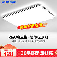 移动端、京东百亿补贴：AUX 奥克斯 传承系列 LED超薄吸顶灯 72W 三色调光 80*52cm