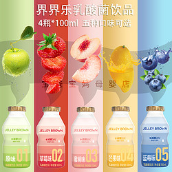 Jelley Brown 界界乐 乳酸菌饮品饮料 多种水果味100ml