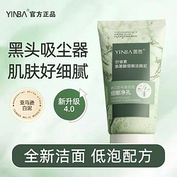 YINBA 茵芭 叶绿素氨基酸洗面奶100g