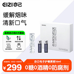 EIZI 亦己 小米有品有售电子护嗓口气清新喷雾便携口喷套装清新口气持久清新