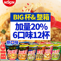 Nissin 日清 食品 日清合味道大杯big杯方便面整箱海鲜泡面桶装赤豚骨浓汤杯面批发