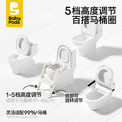 baby pods babypods儿童马桶坐便器男小孩便圈女宝宝专用婴儿折叠阶梯脚踩凳