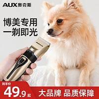 AUX 奥克斯 博美剃毛器狗狗剪毛神器专用推子修剪工具宠物理发器电推剪