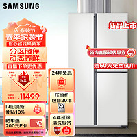 三星（SAMSUNG）641升三星AI神冰箱 三开门冰箱一级能效AI节能家用多门冰箱超大容量RS63DG55P8CWSC 柔光白