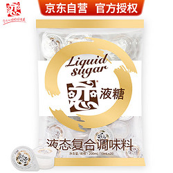 恋 液糖球调味糖浆咖啡奶茶糖（10ml*20）(新老包装替换随机发货）