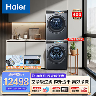 Haier 海尔 云熙 78 双擎洗烘套装10公斤精华洗2.0直驱变频洗衣机+3D透视双擎热泵烘干机