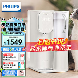 PHILIPS 飞利浦 台式即热净饮水机 ADD6852