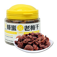 梅饴馆 蜂蜜味1/1老梅干55g 青梅干果脯蜜饯休闲零食孕妇晕车无核话梅肉