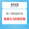 支付宝 摇一摇现金红包 实测0.58元现金红包