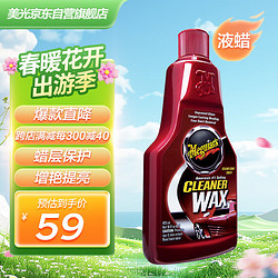 Meguiar's 美光 液体蜡 A1216 车蜡 473ml