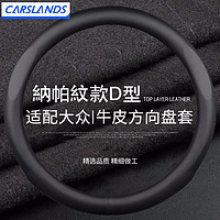 Carslands 卡斯兰 适配于大众朗逸plus方向盘套真皮帕萨特途岳凌渡途观L途安方向盘套途昂新桑塔纳凌度POLO途铠 D型