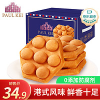 葡记 港式鸡蛋仔蛋糕 原味 1kg