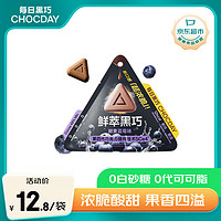 CHOCDAY 每日黑巧 鲜萃黑巧巧克力制品15g 酸甜果香蓝莓味（6颗装）  休闲零食